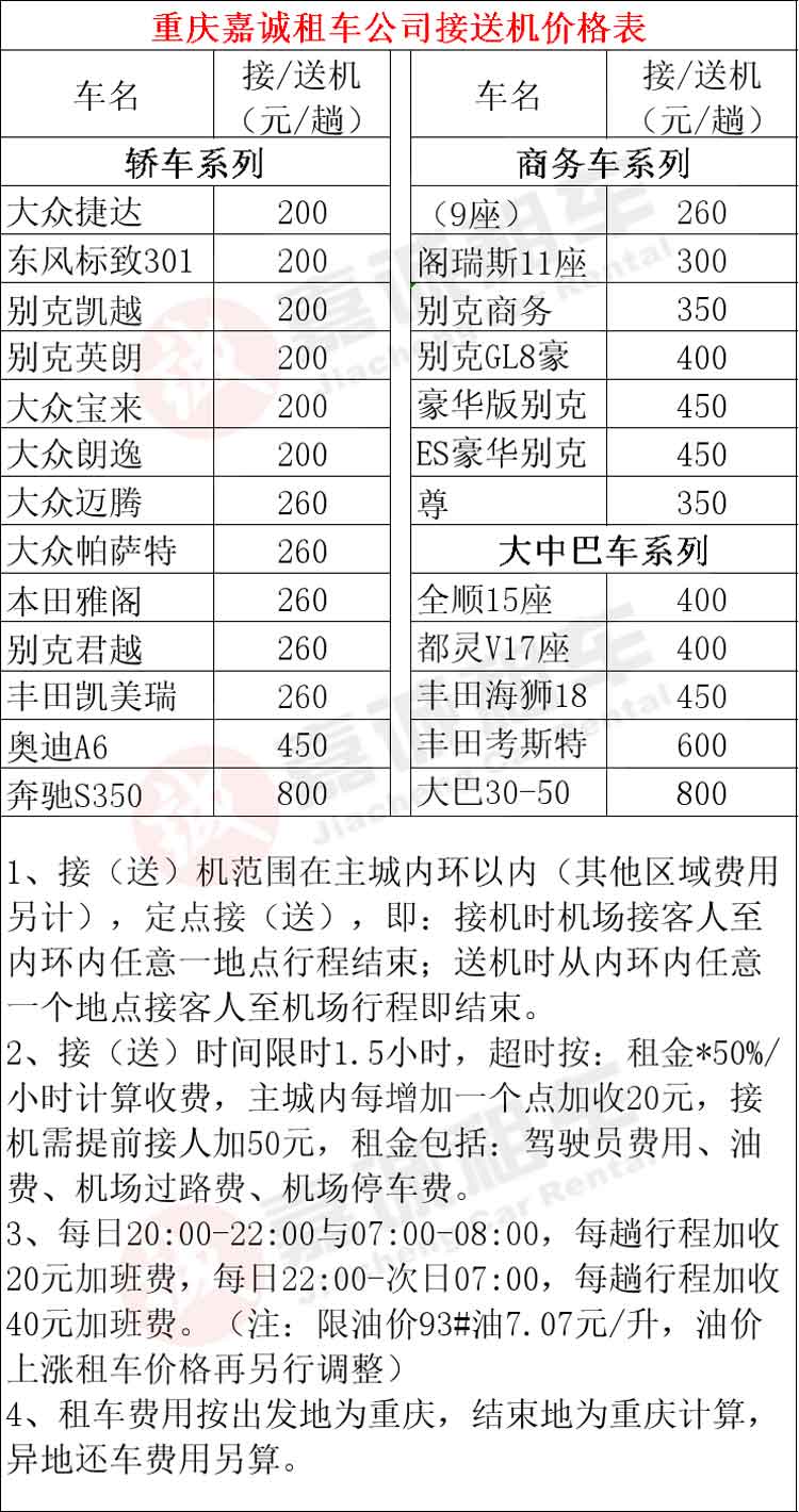 重慶機場租 上饶县地址6zp9c湿内浆T(zū)車(chē)接送價格表