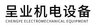 邯鄲市峰峰呈業機電設備有限公司